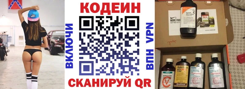 Кодеиновый сироп Lean напиток Lean (лин)  купить  сайты  Боготол 